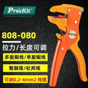 คีมตัดสายไฟอัตโนมัติ คีมปอกสายไฟเบอร์ออปติก เหล็กกล้าคาร์บอนสูง เครื่องมือช่างไฟฟ้า Proskit CP-080E