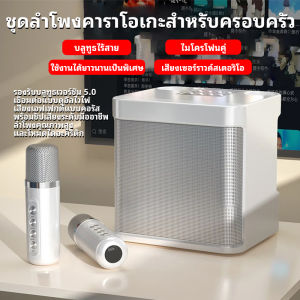 ลำโพงบลูทูธคาราโอเกะ พร้อมไมค์ไร้สาย 2 ตัว เสียงสเตอริโอ 3 มิติ พกพาไปงานปาร์ตี้ได้ ใช้งานต่อเนื่องหลายชั่วโมง