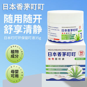 WE 2834 = 日本叮叮植物驱叮液 Japanese Dingding Plant Anti-Bite Liquid ☞ 35g