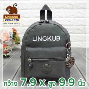 กระเป๋าเป้สะพายหลัง #เป้ เป้เล็ก สะพายหน้าสะพายหลังได้ รุ่น KB-2328 ยี่ห้อ LING KUB #มีเก็บปลายทาง #กระเป๋าเป้