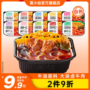 MoxiaoXian Self-Heating Hot Pot Portable Lazy Persons Mini Hot Pot Quick Food Home Use Sichuan Flavor 300g Net Content