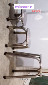 เก้าอี้สแตนเลส ทรงกลม ขาคู่ มีให้เลือก 3 ขนาด เก้าอี้สแตนเลสทรงเตี้ย เก้าอี้กินข้าว เก้าอี้ (1ตัว)