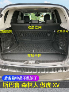13-22 Subaru Forest XV Aohu Trunk Net Pocket Car Fixed Luggage Net Storage Modification
