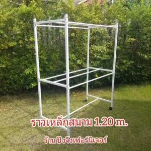 ราวตากผ้า ราวตากผ้ามีล้อ ราวสนามขนาด1.20ม.(ส่งไวมีเก็บปลายทาง)สีขาว