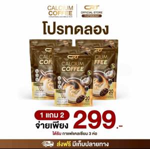 พร้อมส่ง+ของแท้ | Calcium Coffee กาแฟปรุงสำเร็จชนิดผงผสม แคลเซียม ตรา ซีอาร์ที กาแฟแคลเซียล ลดปวดเมื่อย