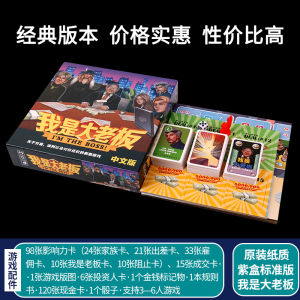 Chinese Version Board Game I Am the Big Boss for Adult Casual Gatherings Business Strategy Card Game Investment Finance