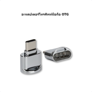 เครื่องอ่านการ์ด Micro SD อะแดปเตอร์ OTG สำหรับโทรศัพท์มือถือการอ่าน TF การ์ดหน่วยความจำ