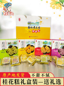 Authentic Chinese Traditional Mooncake Guangxi Guilin Specialty Scenic Spot Gift Box Lotus Seed Paste Snacks Tea Points