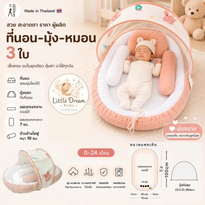 ที่นอนดึงขอบพร้อมหมอน3ใบและมุ้งผ้าคอตตอนนอนสบายไม่ร้อนมีลายน่ารักให้เลือก
