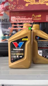 น้ำมันเครื่อง วาโวลีน แชมป์ เอ๊กซ์ตร้า 4T SAE10W-30 ขนาด 0.8 ลิตร คุณภาพดี ส่งฟรี ส่งเร็ว