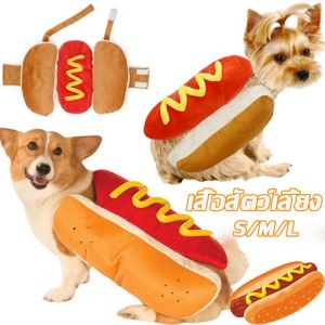【select_sea】เสื้อสัตว์เลี้ยง เบอร์เกอร์ไส้กรอกตลก S/M/L เสื้อหมา เหมาะสําหรับแมวและสุนัข