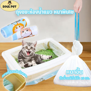 【select_sea】ถุงเก็บทรายแมว สะดวก ใช้ง่าย ทรายไม่เลอะติดก้นถาด ถุงขยะเก็บมูลสัตว์เลี้ยง ถุงรองทรายแมว