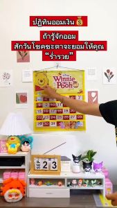 ปฏิทินออมเงินลายหมีพูห์ใหม่