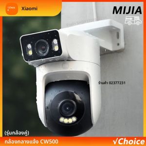 Xiaomi mijia Outdoor CW500 รุ่นกล้องคู่ ป้องกันน้ำ IP66 ตรวจจับด้วย AI ภาพสีกลางคืน สมาร์ทโฮม