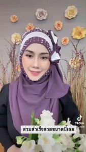 ฮิญาบสวมสำเร็จ2หน้า รุ่นขนมชั้น