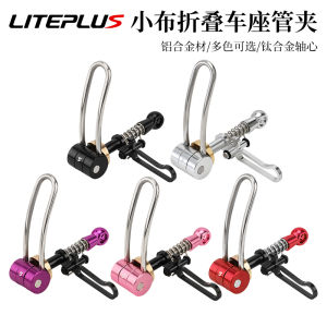 LITEPLUS Titanium Seat Post Clamp Quick Release Bike Seat Tube Clamp Suitable for Brompton Modification Folding Seat Tube Buckle