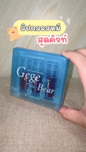 Gege Bear 3 ชิ้น (พร้อมส่งในไทย) ลิปกลอส ลิปสติก ฉ่ำวาว นุ่มละมุน ติดทนนาน ชุ่มชื้น จูบไม่หลุด กันน้ำ ผู้หญิง เครื่องสำอาง ริมฝีปาก Cosmetic Women H127