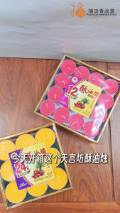 【福田】天宫坊 金壳酥油烛(12小时/24小时)-(经新加坡SGS检验/红色/黄色/供灯/小贡灯/招财莲花烛台/Joss Candle Palm Oil/拜拜/神料/天然酥油灯/天然蜡烛/十二小时/二十四小时)