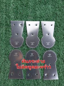 ฟันกระต่ายขูดมะพร้าว หัวขูดมะพร้าว ใบเลื่อยขูดมะพร้าว