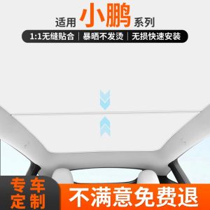 Suitable for Xiaopeng P7I/G6/G9/P5/G3i Skylight Sunshade Canopy Dray Ceiling Sun Protection Top Heat Insulation Shield