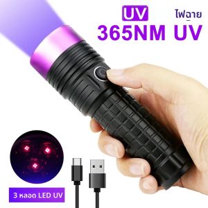  30W High Power 365nm UV ไฟฉายแบบชาร์จไฟได้ 3 LED - ตรวจจับปัสสาวะแมว/สุนัข แมงป่อง เงิน แร่และเกลื้อน กันน้ํา
