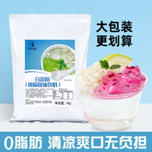 Dunhuang Chinese White Jelly Kids Jelly Powder Hot Pot Frosted Blossom Special Ingredients Catering Milk Tea Shop Dessert Commercial Raw Materials