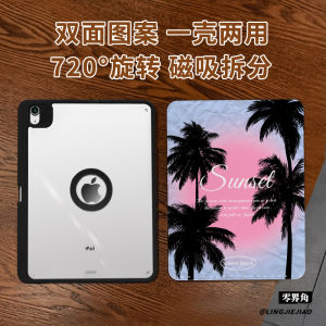 Acrylic Rotating Detachable Beach Coconut Tree Pattern iPad Protection Case Compatible with Apple Tablets 10.2 Inch Air/Pro/Mini
