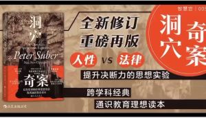 正版书籍✅《洞穴奇案》精装硬壳⭐智慧宫丛书 法哲学专业领域寓言式的经典文献 法律知识读库书籍 高校人文类书单 通识教育读本 洞穴奇案