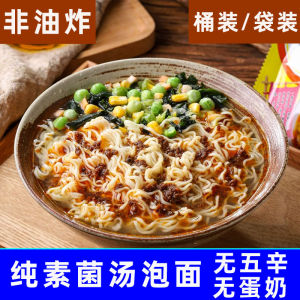 Zhiyuan Yipin Pure Vegetarian Instant Noodles Non-Fried Full Mushroom Tangshan Tomato Instant Noodles Barrel Instant Noodles