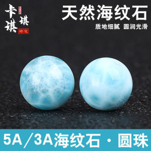 5A Raw Ore Dominica Larimar Sea-Pattern Stone Scattered Beads Ball Bracelet Bracelet Semi-Finished Products Crafts Duobao Beads Accessories