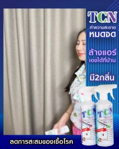 น้ำยาล้างชนิดไม่ต้องล้างน้ำตาม3in1 ตัวช่วยทำความสะอาดเบื่องต้น ช่วยลดการสะสมของฝุ่น ช่วยลดการสะสมของเชื้อโรค