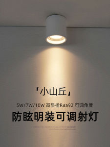 Small Hill Surface Mounted Spotlight Adjustable Angle Living Room Background Wall Ceiling Type Deep Anti-Glare Downlight 5w7w10 No Main Light