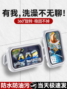 Adjustable Bathroom Phone Holder Waterproof Fog Proof Wall Mount Lazy Bracket Shower Room TV Watching Fixed Device No Drilling