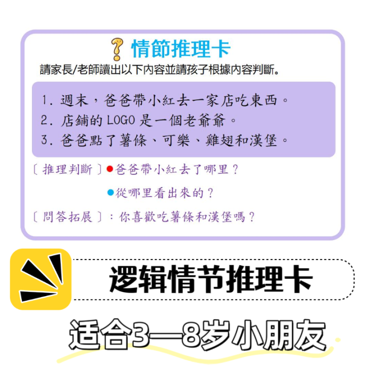 Reasoning Card Children's Concentration Training Traditional Chinese Version Logical ...