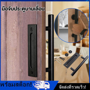 มือจับประตู Stainless Steel 304 ราคาไม่ใช่คุณภาพ | มือจับห้องน้ำ ประตูไม้ ประตูอลูมิเนียม ประตูสไลด์ ล้อดำ ประตูยุ้งข้าวดำ