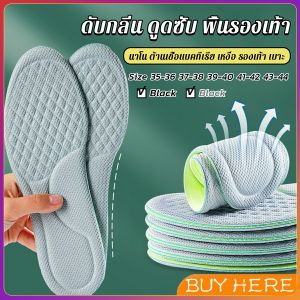 Buy Here พื้นรองเท้า ดับกลิ่น ดูดซับ นาโน ต้านเชื้อแบคทีเรีย เหงื่อ รองเท้า เบาะ พอดีกับฝ่าเท้า นุ่มสบาย insoles