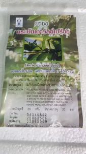 ชาชงเถาวัลย์เปรียง ขนาด 20 กรัม บรรจุ 20 ซอง