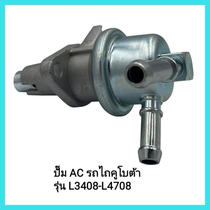 Kubota ปั๊ม AC รถไถ L3408-L4708 ระบบจ่ายน้ำมันเชื้อเพลิง