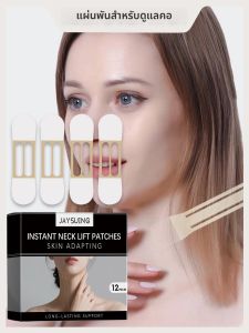 แผ่นแปะลดเลือนริ้วรอยบริเวณลำคอ 1 กล่อง บรรจุ 12 ชิ้น แผ่นแปะปรับรูปหน้า ลดเหนียง หน้าเรียว ใส ยกกระชับผิวหน้า