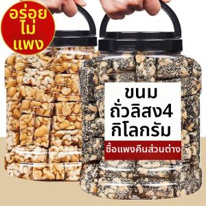 Handmade Peanut Sesame Brittle