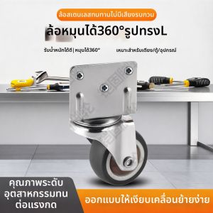 Stainless Steel Swivel Wheel Silent Wheel L Bracket