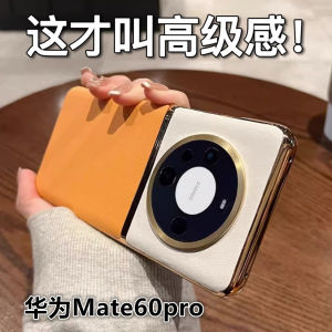 Compatible with Huawei Mate80 PRO official vegan leather two-tone phone case MATE70 electroplated full coverage P60 protective case h260709