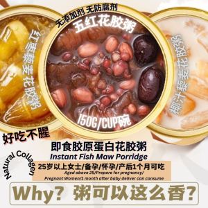 150g/cup碗 即食滋补胶原蛋白 花胶粥 Natural Collagen Instant Fish Maw Porridge Instant Porridge