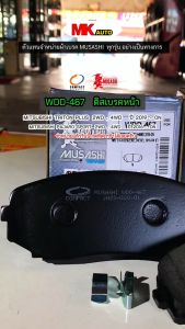 ผ้าเบรคหน้า ดิสเบรคหน้า Mitsubishi Triton PLUS 2-4WD 2019-On / Pajero Sport 2-4WD 2016-On WDD-467 Musashi Winner (1 กล่อง 4 ชิ้น)