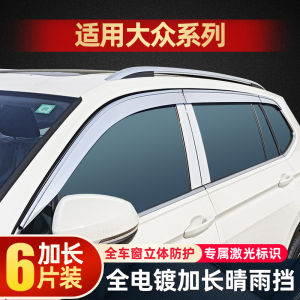 Specialized Sunshade And Rain Shield for Volkswagen Tiguan L Window Decorative Protection Board Suitable for Various Models