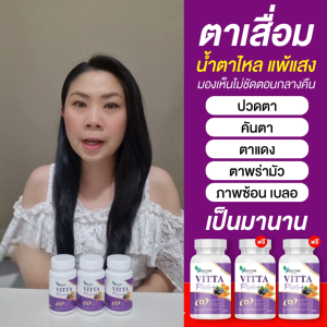 โปร 2 ขวด วิตต้า พลัส VITTA Plus เซนคอร์ Zencore วิตามิน มา ma m v a s l lu ลู eye e อาหารเสริม ดูแล สายตา 1 กระปุก 20 แคปซูล