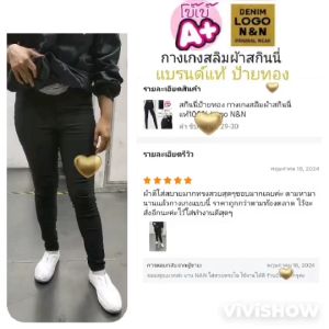 สกินนี่ป้ายทอง กางเกงสลิมผ้าสกินนี่แท้100% Logo N&N