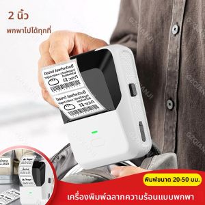 เครื่องพิมพ์ฉลากความร้อนพกพา Pocket P2 Mini แบบไร้หมึก เชื่อมต่อบลูทูธ สำหรับพิมพ์สติกเกอร์ฉลาก กว้าง 20-50 มม. พร้อมกาวในตัว