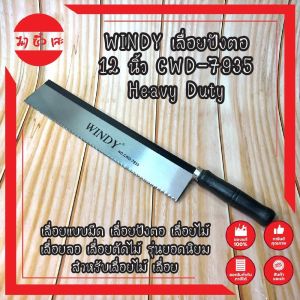 WINDY เลื่อยปังตอ 12 นิ้ว CWD-7935 Heavy Duty เลื่อยแบบมีด เลื่อยปังตอ เลื่อยไม้ เลื่อยลอ เลื่อยตัดไม้ รุ่นยอดนิยม สําหรับเลื่อยไม้ เลื่อย