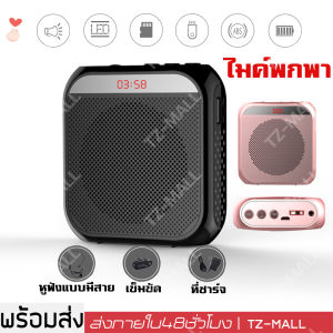 ไมค์ลำโพงพกพา บันทึกเสียงได้ บริเวณ ลําโพงพกพา พร้อม bluetooth TF / ดิสก์ U จอ LEDไร้สาย ไมค์ช่วยสอน ไมค์พกพา โทรโข่ง วิทยุ เตรียมจัดส่ง